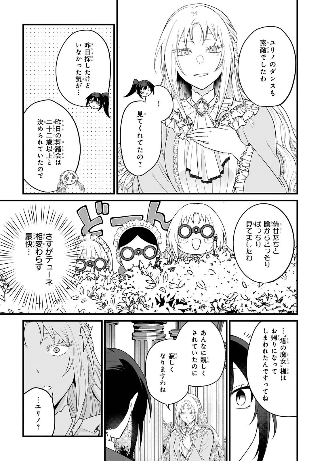 Tashikani Watashi wa, Oyome-san ga Hoshii to Iimashita. Chapter 8 9ページ