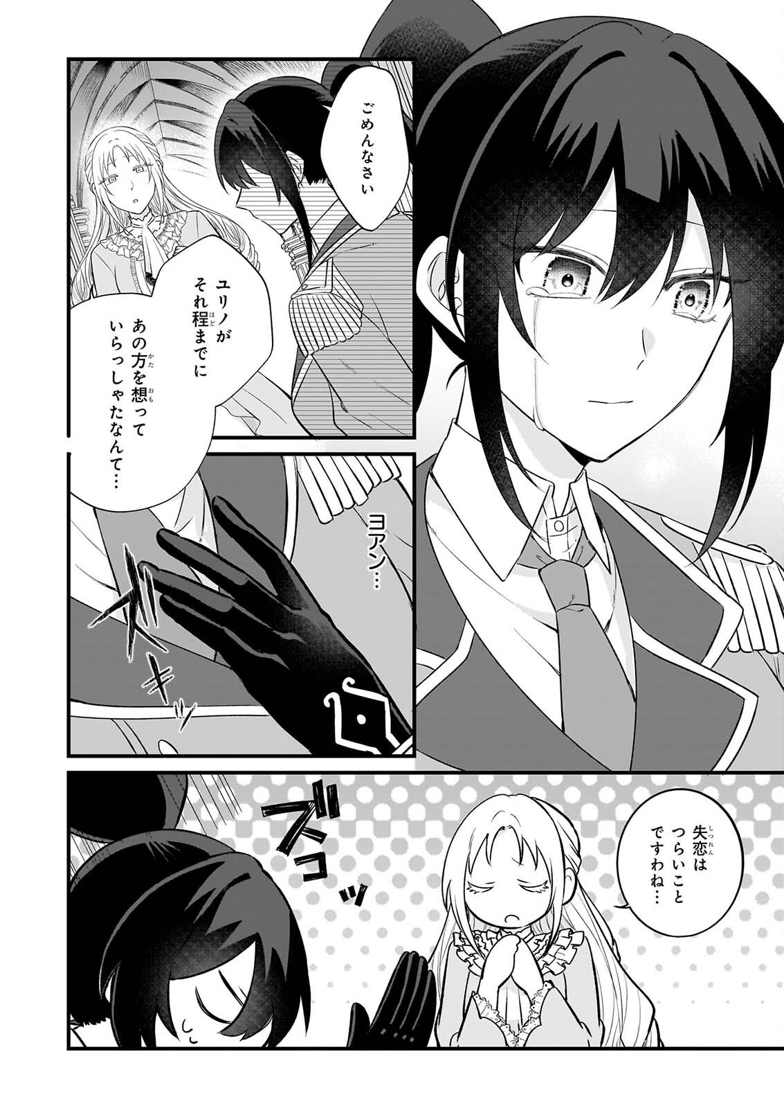 Tashikani Watashi wa, Oyome-san ga Hoshii to Iimashita. Chapter 8 10ページ