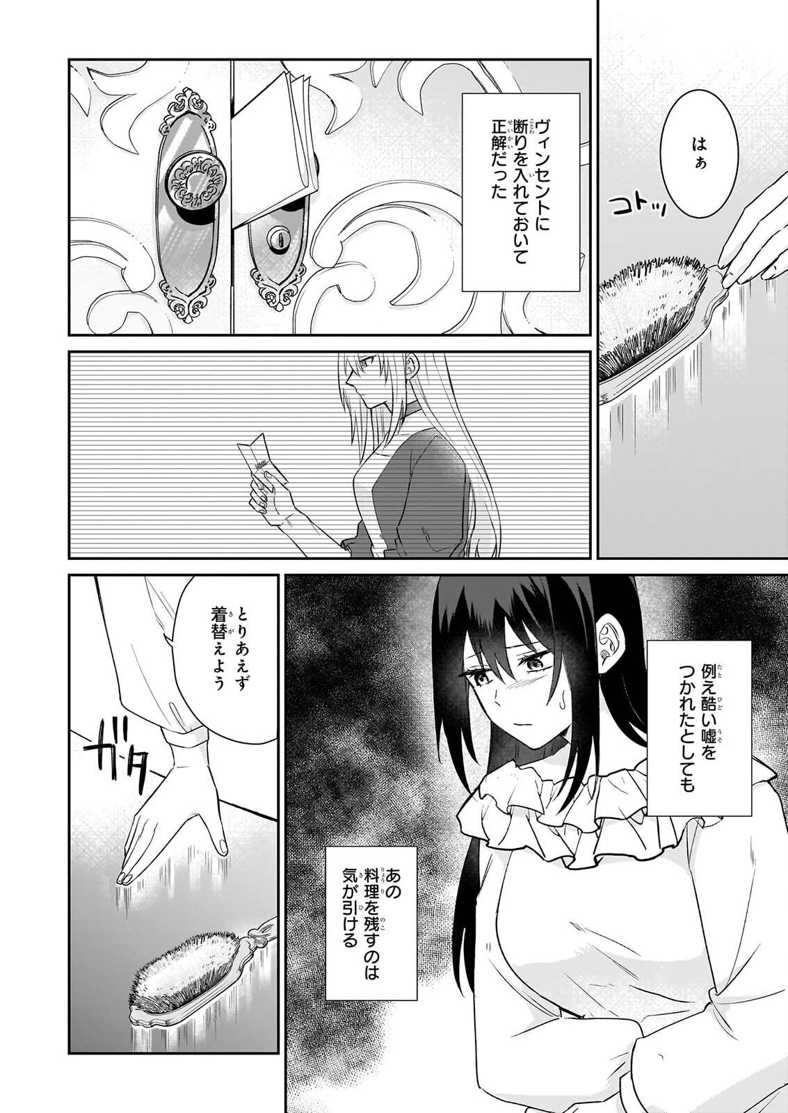 Tashikani Watashi wa, Oyome-san ga Hoshii to Iimashita. Chapter 9 2ページ