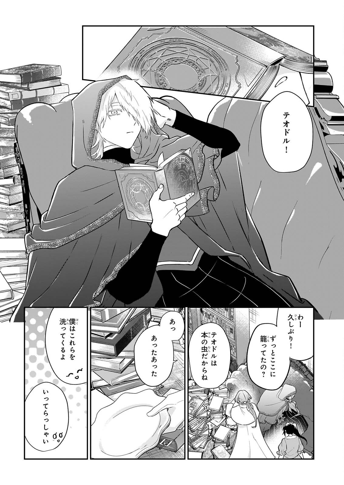 Tashikani Watashi wa, Oyome-san ga Hoshii to Iimashita. Chapter 9 11ページ
