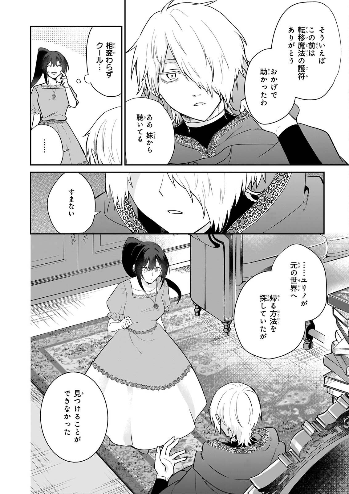 Tashikani Watashi wa, Oyome-san ga Hoshii to Iimashita. Chapter 9 12ページ