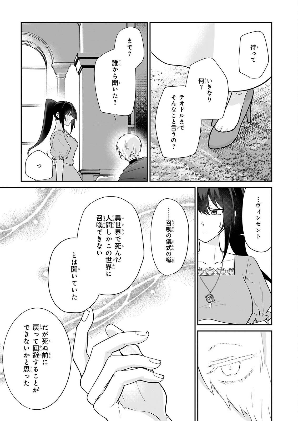 Tashikani Watashi wa, Oyome-san ga Hoshii to Iimashita. Chapter 9 13ページ