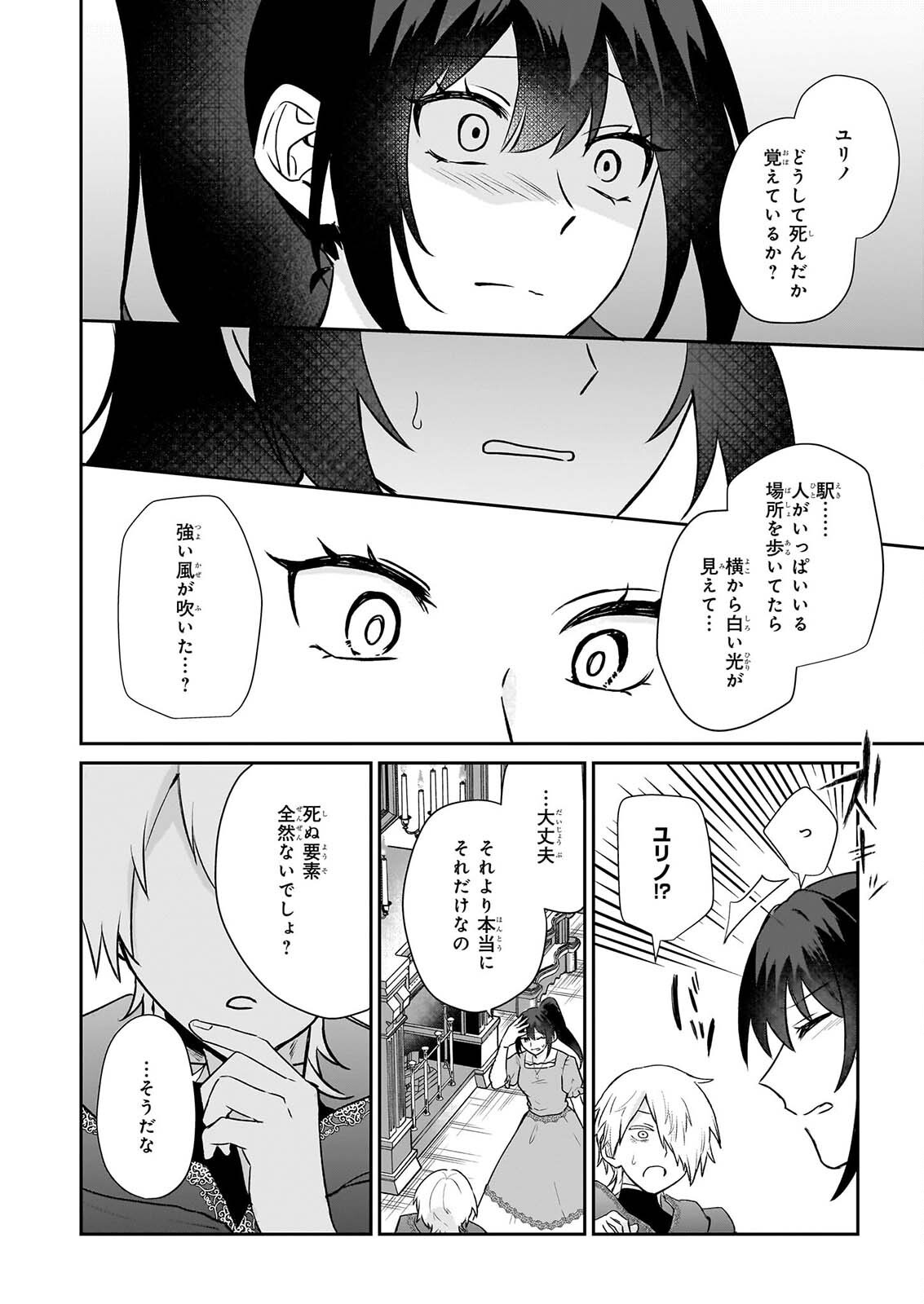 Tashikani Watashi wa, Oyome-san ga Hoshii to Iimashita. Chapter 9 14ページ