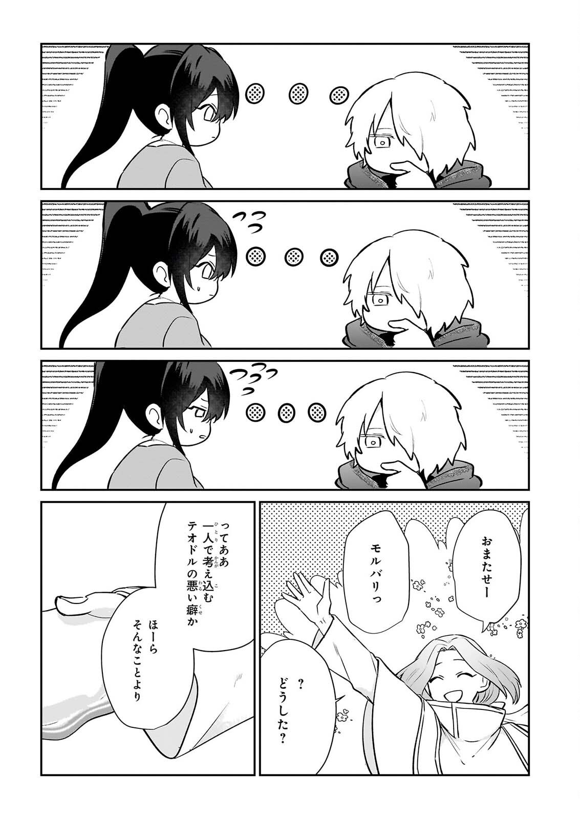 Tashikani Watashi wa, Oyome-san ga Hoshii to Iimashita. Chapter 9 15ページ