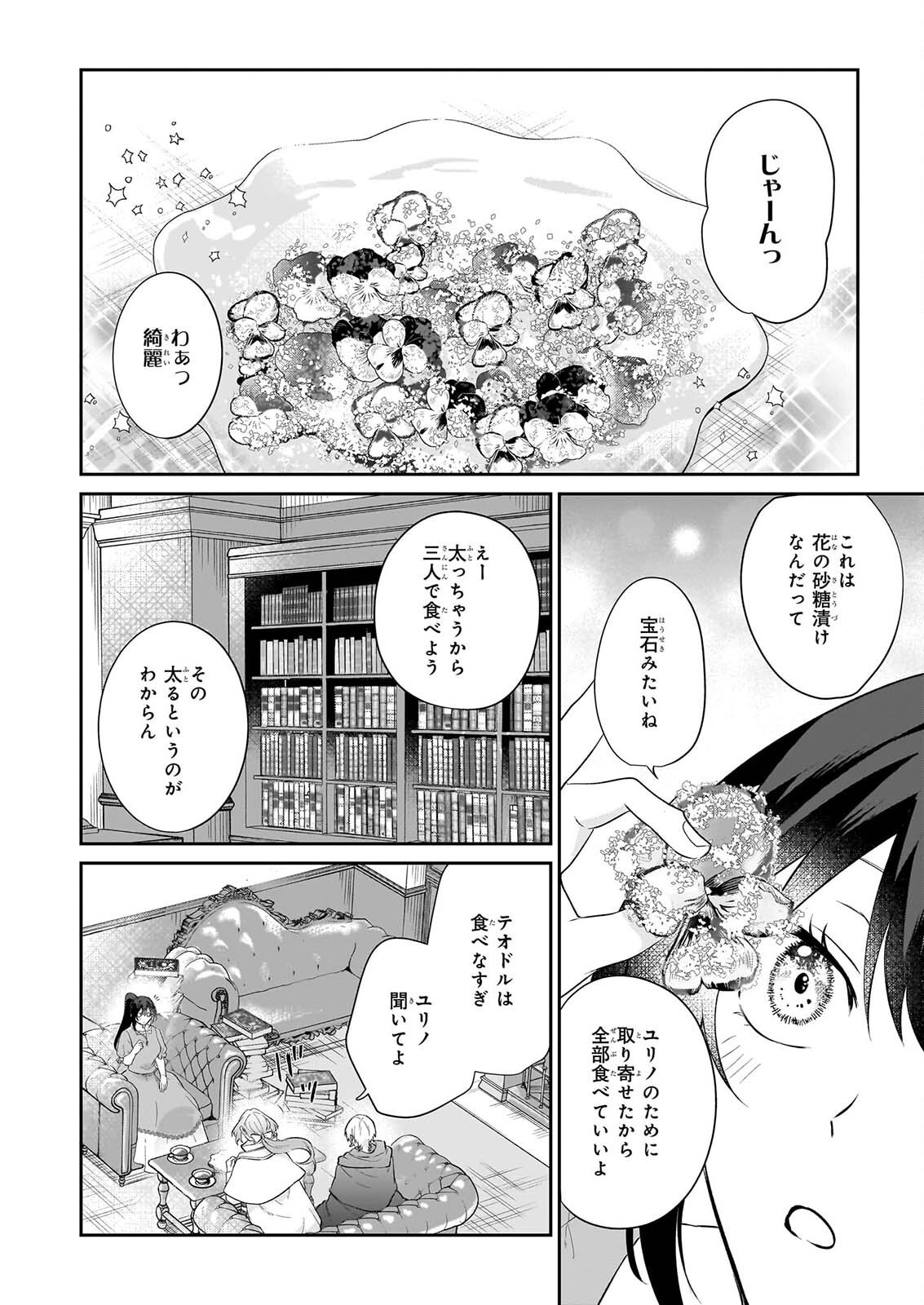 Tashikani Watashi wa, Oyome-san ga Hoshii to Iimashita. Chapter 9 16ページ