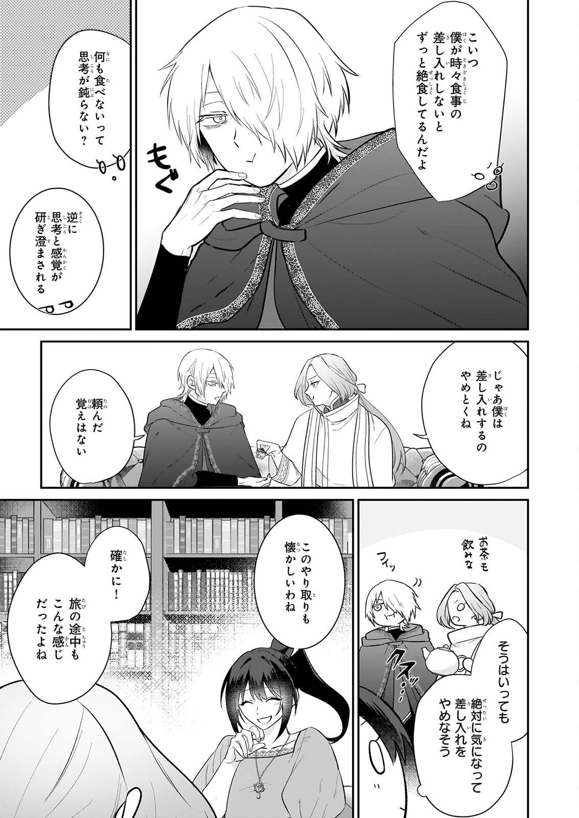 Tashikani Watashi wa, Oyome-san ga Hoshii to Iimashita. Chapter 9 17ページ