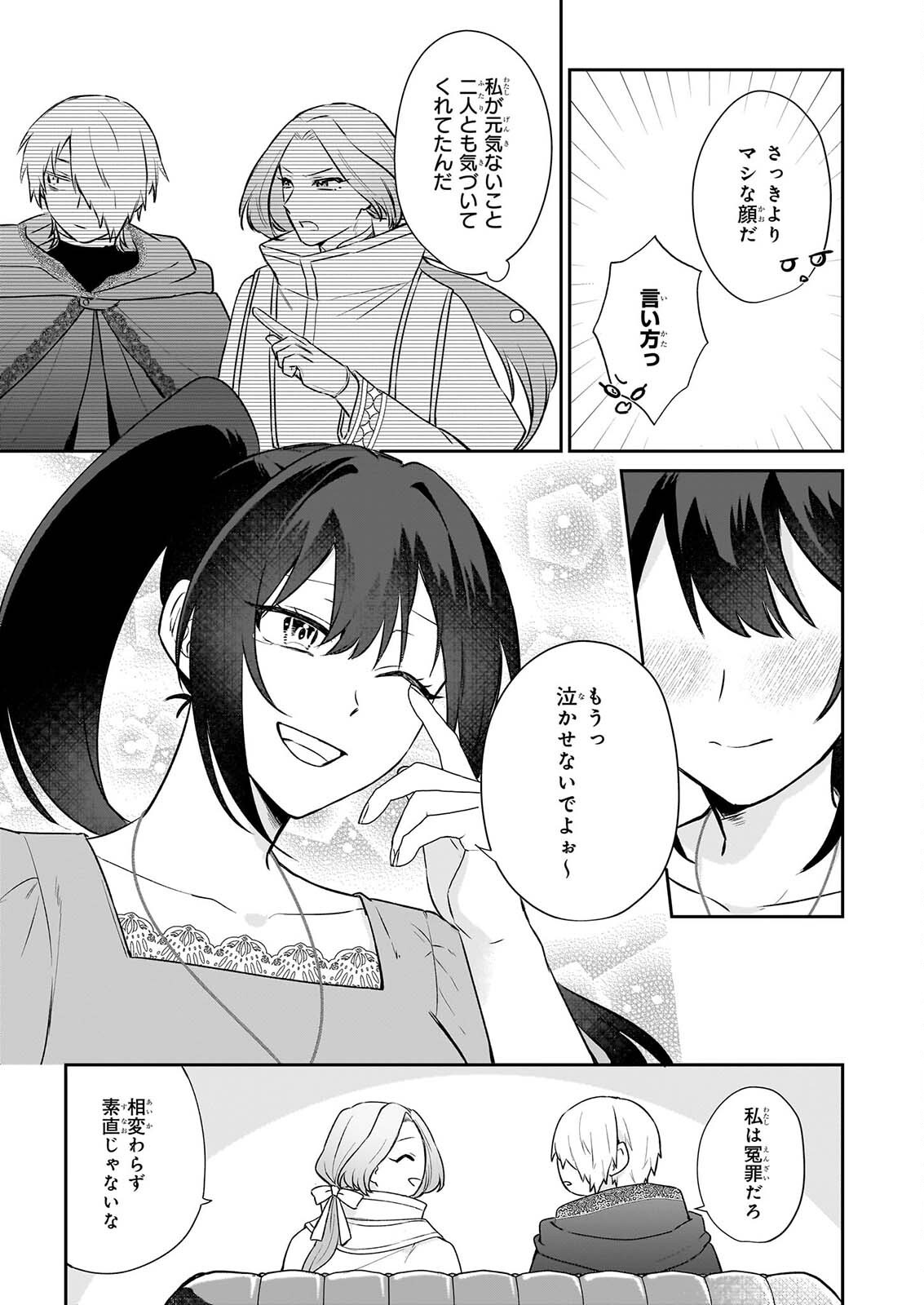 Tashikani Watashi wa, Oyome-san ga Hoshii to Iimashita. Chapter 9 19ページ