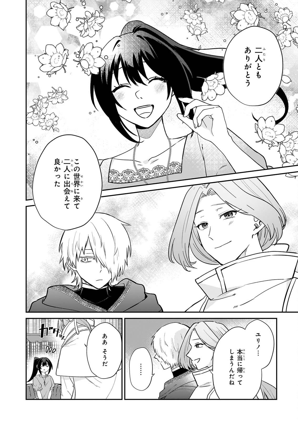 Tashikani Watashi wa, Oyome-san ga Hoshii to Iimashita. Chapter 9 20ページ
