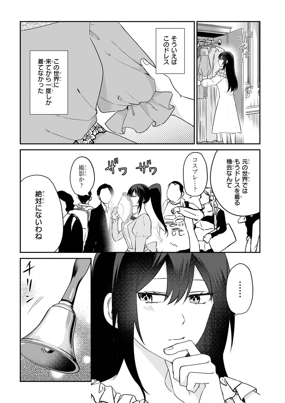 Tashikani Watashi wa, Oyome-san ga Hoshii to Iimashita. Chapter 9 3ページ