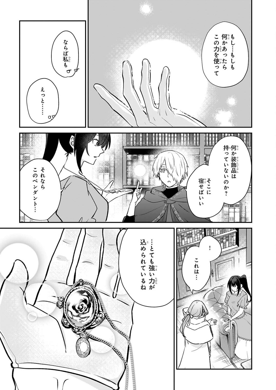 Tashikani Watashi wa, Oyome-san ga Hoshii to Iimashita. Chapter 9 21ページ