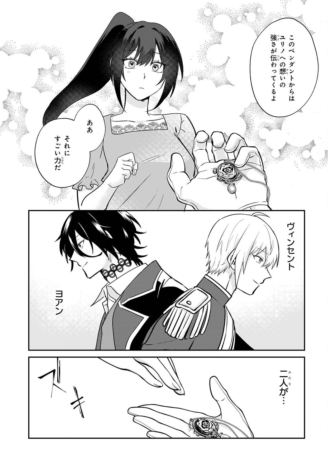 Tashikani Watashi wa, Oyome-san ga Hoshii to Iimashita. Chapter 9 22ページ