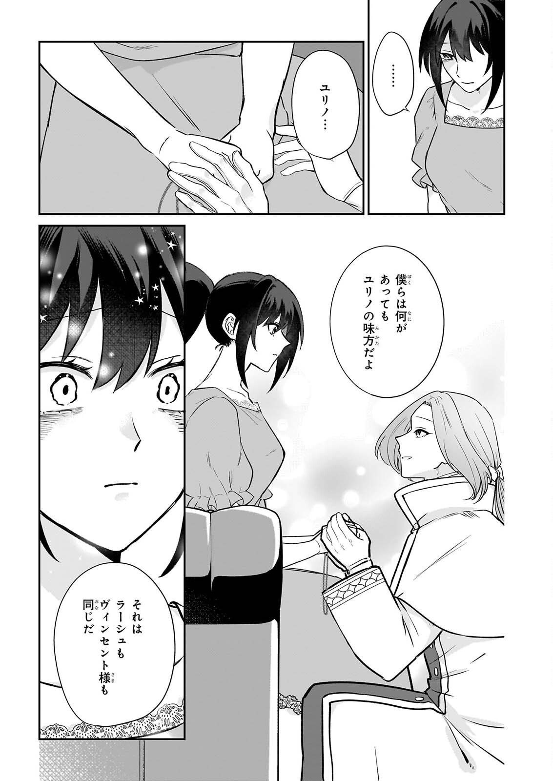 Tashikani Watashi wa, Oyome-san ga Hoshii to Iimashita. Chapter 9 23ページ