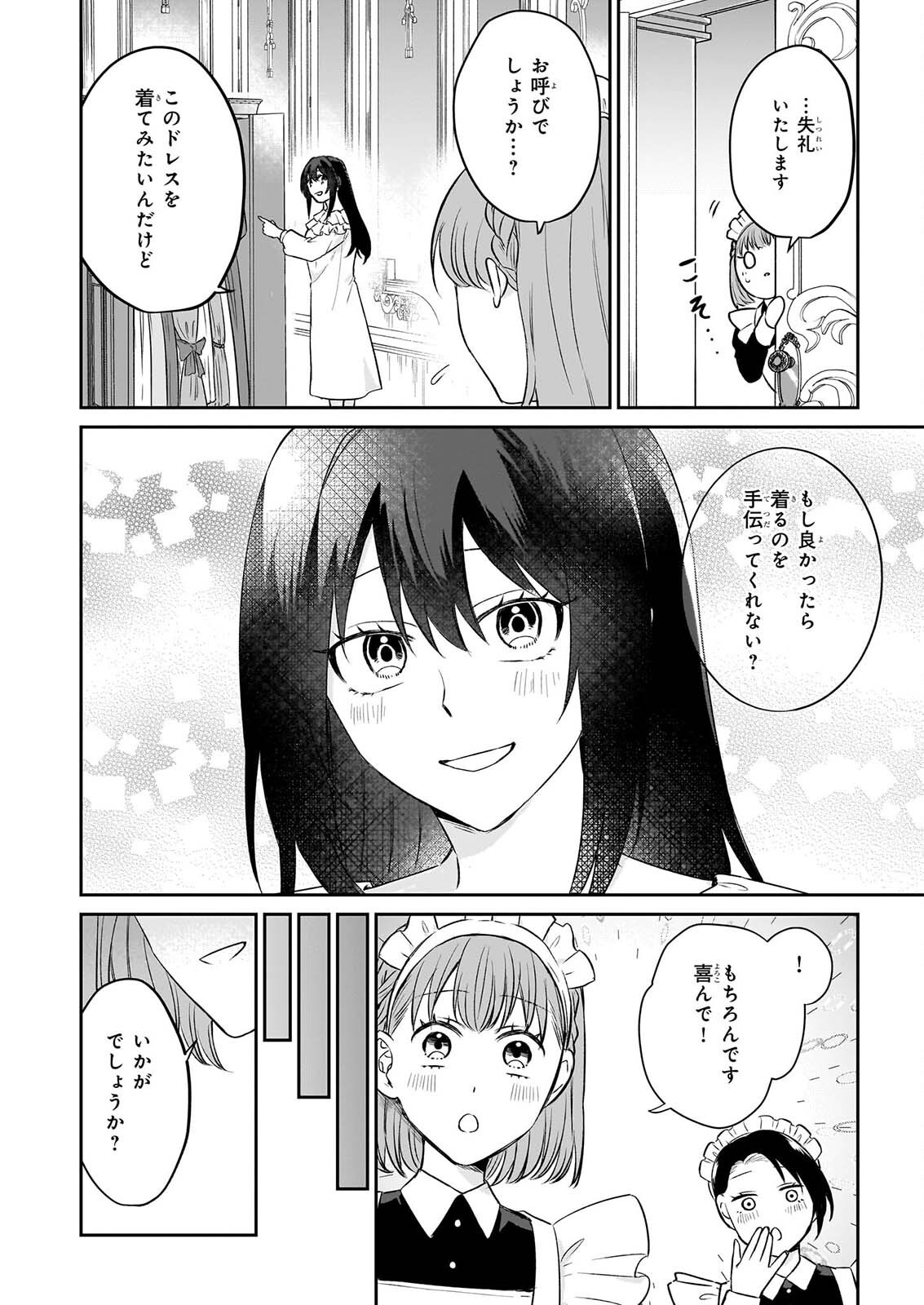 Tashikani Watashi wa, Oyome-san ga Hoshii to Iimashita. Chapter 9 4ページ