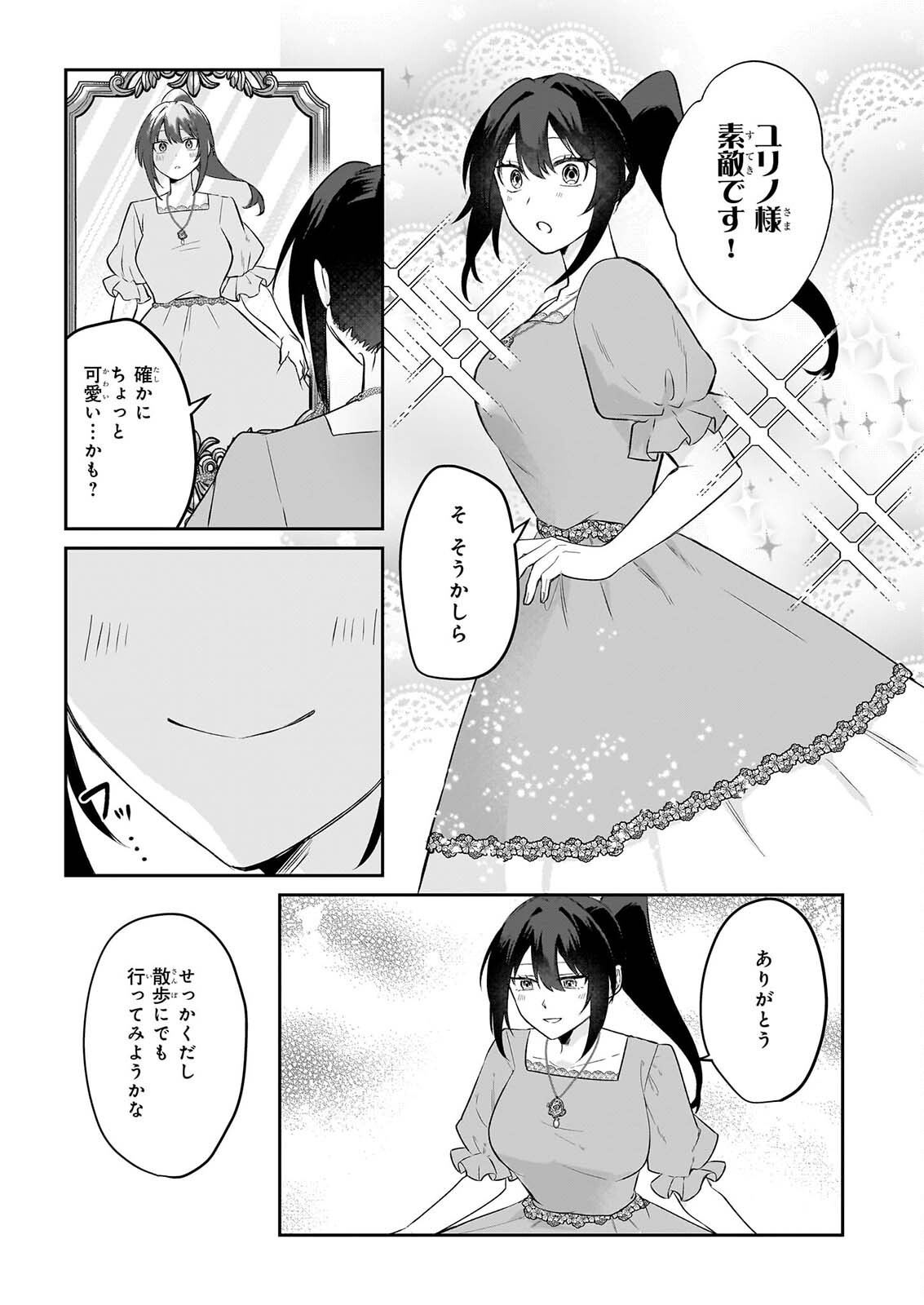 Tashikani Watashi wa, Oyome-san ga Hoshii to Iimashita. Chapter 9 5ページ