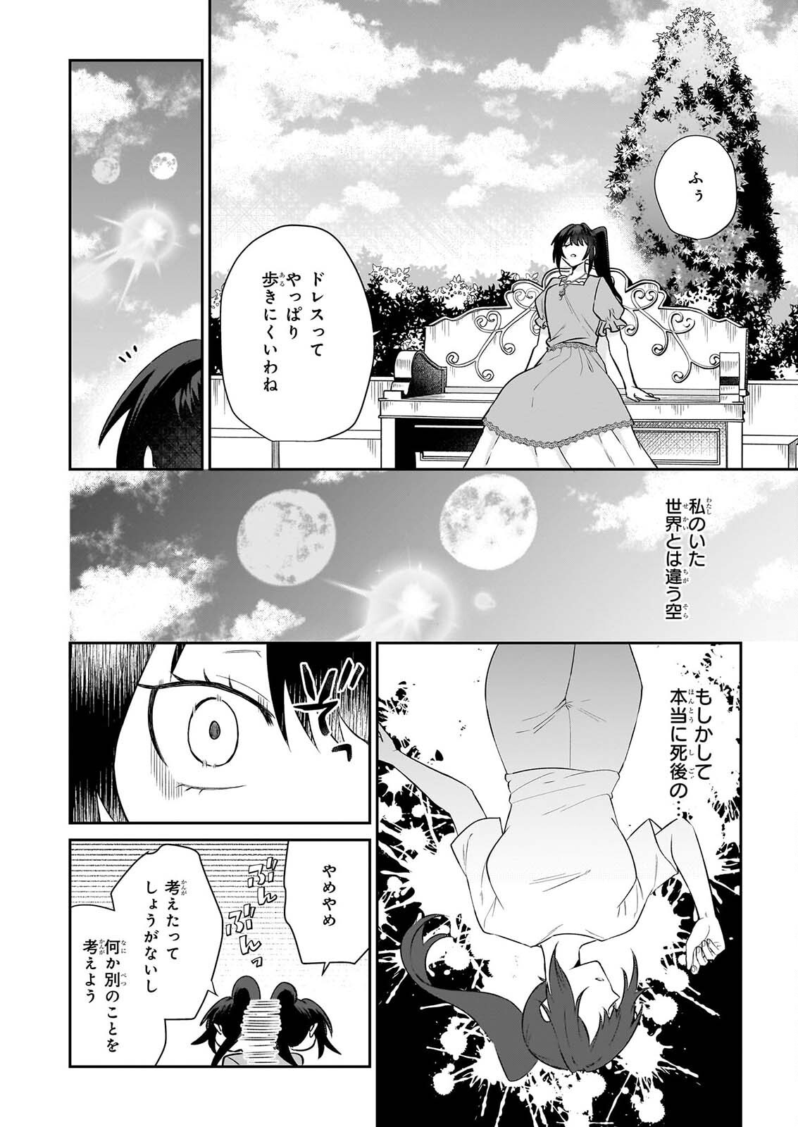 Tashikani Watashi wa, Oyome-san ga Hoshii to Iimashita. Chapter 9 6ページ