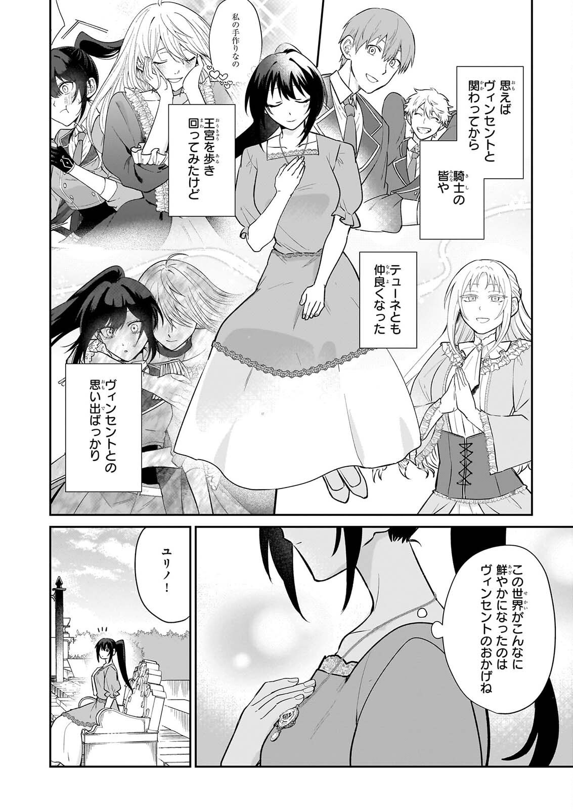 Tashikani Watashi wa, Oyome-san ga Hoshii to Iimashita. Chapter 9 8ページ