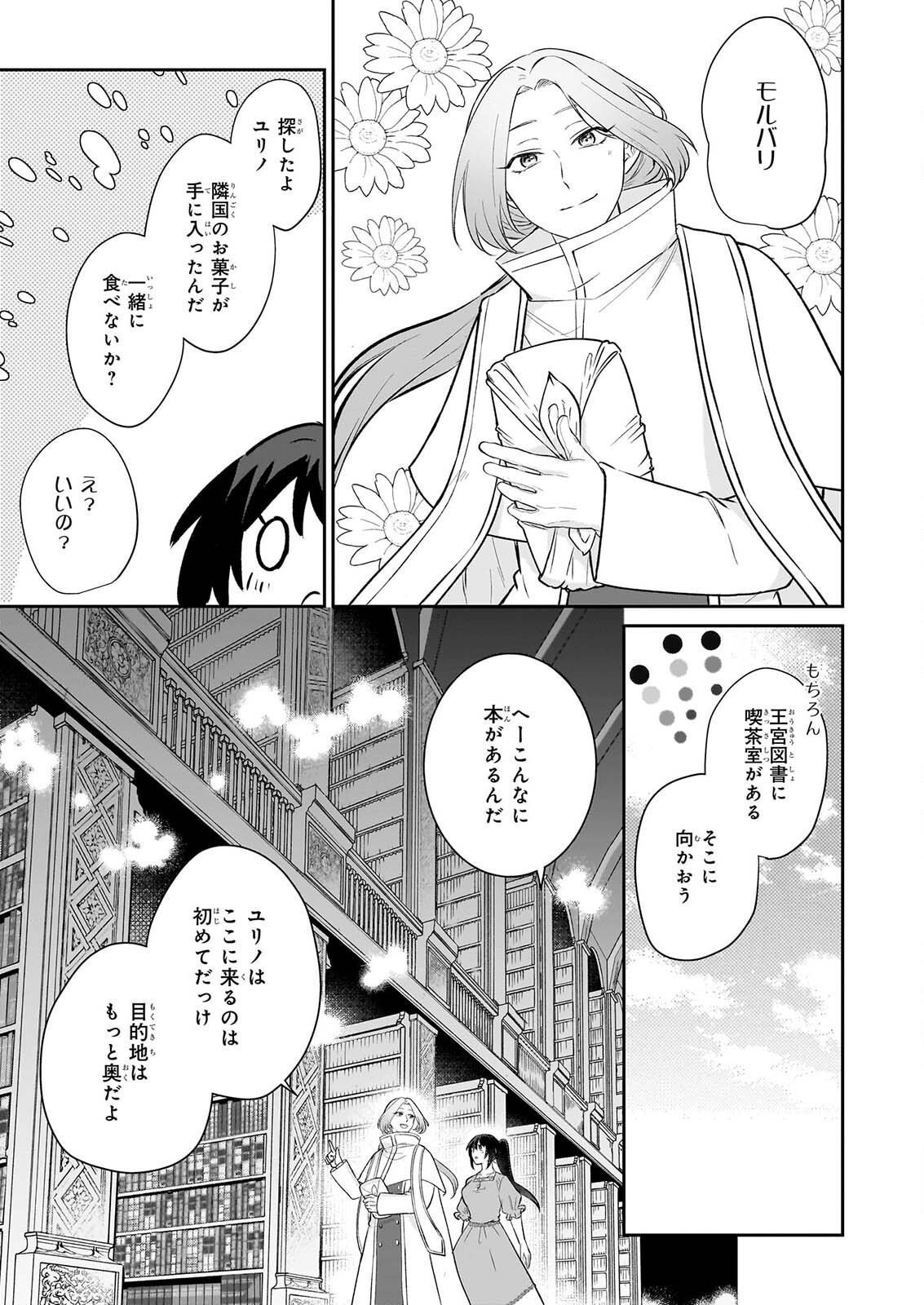 Tashikani Watashi wa, Oyome-san ga Hoshii to Iimashita. Chapter 9 9ページ