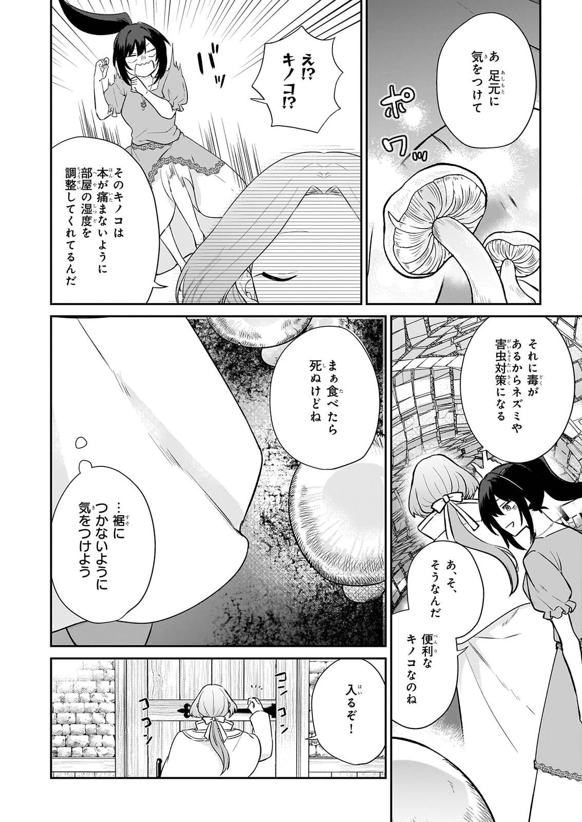 Tashikani Watashi wa, Oyome-san ga Hoshii to Iimashita. Chapter 9 10ページ