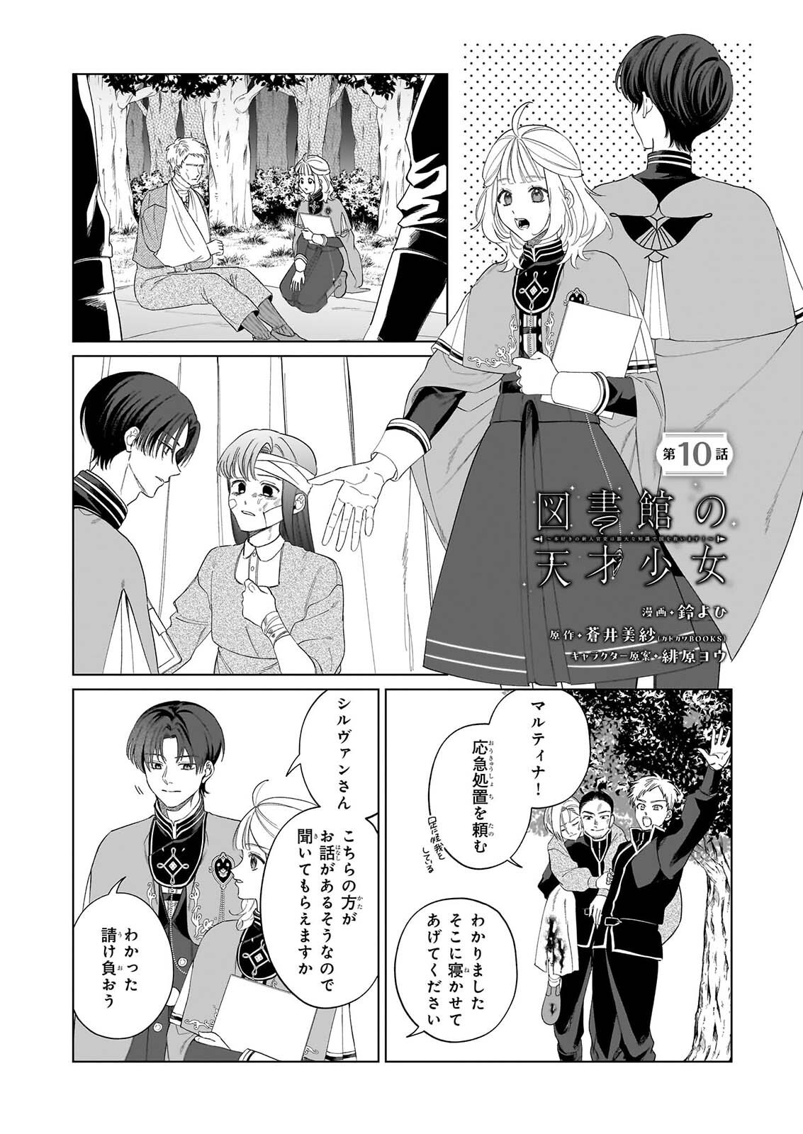 Toshokan no Tensai Shoujo Chapter 10 1ページ