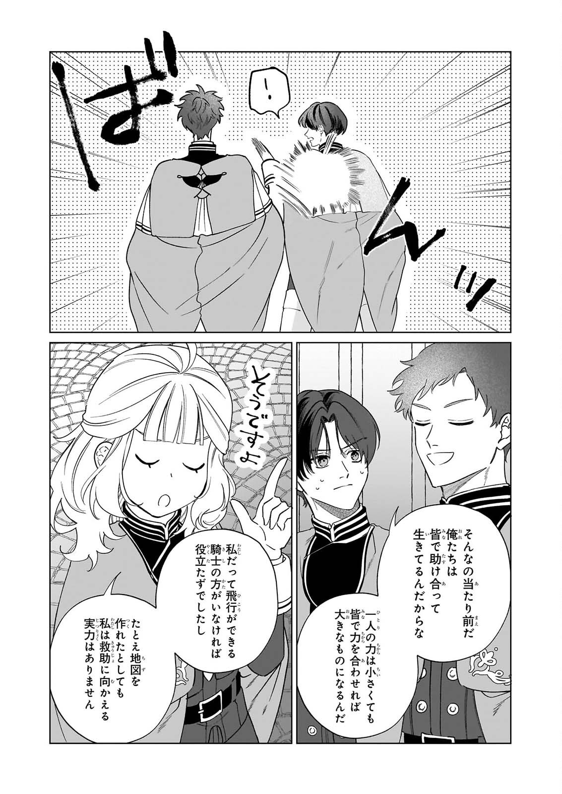 Toshokan no Tensai Shoujo Chapter 10 12ページ