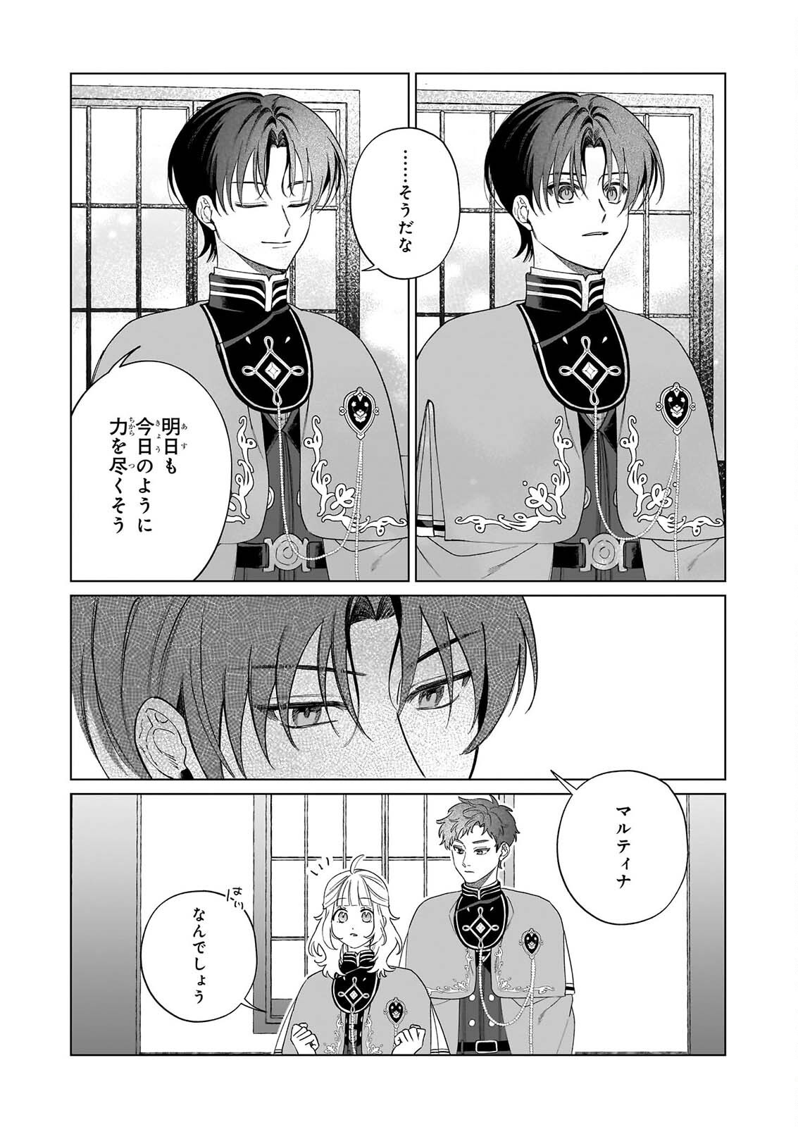 Toshokan no Tensai Shoujo Chapter 10 14ページ