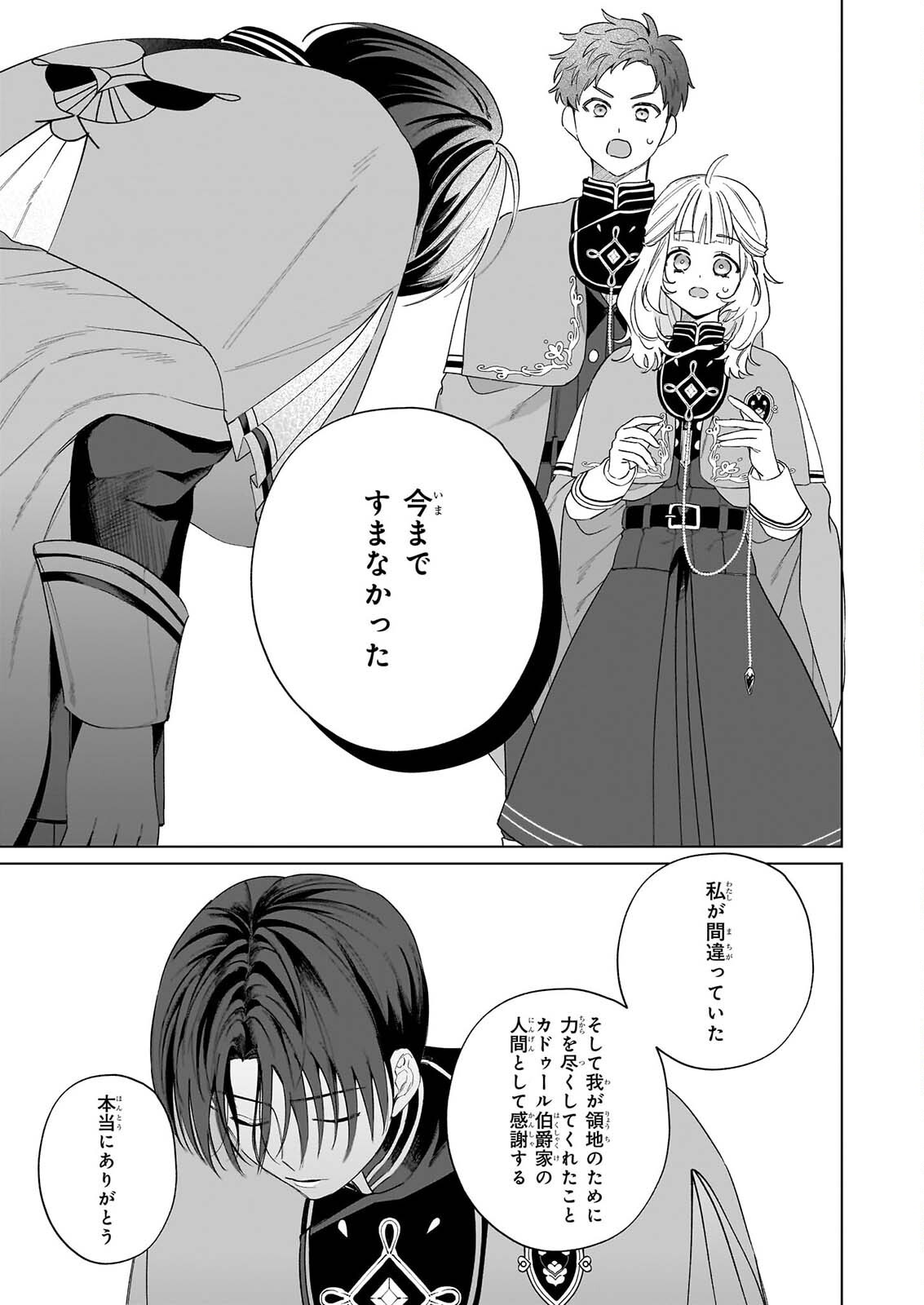 Toshokan no Tensai Shoujo Chapter 10 15ページ