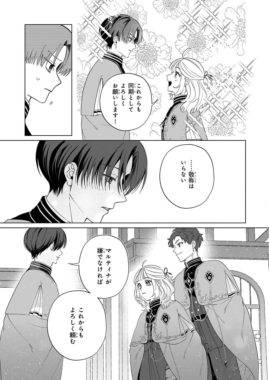 Toshokan no Tensai Shoujo Chapter 10 17ページ