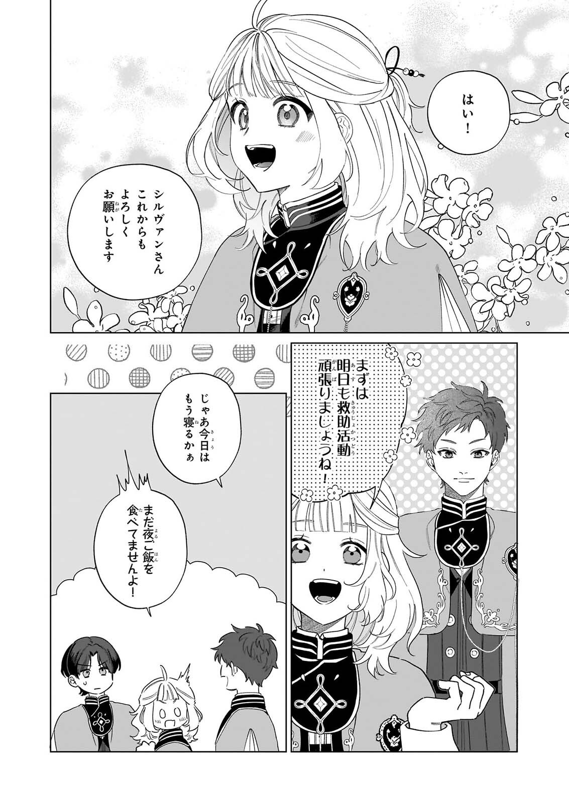 Toshokan no Tensai Shoujo Chapter 10 18ページ