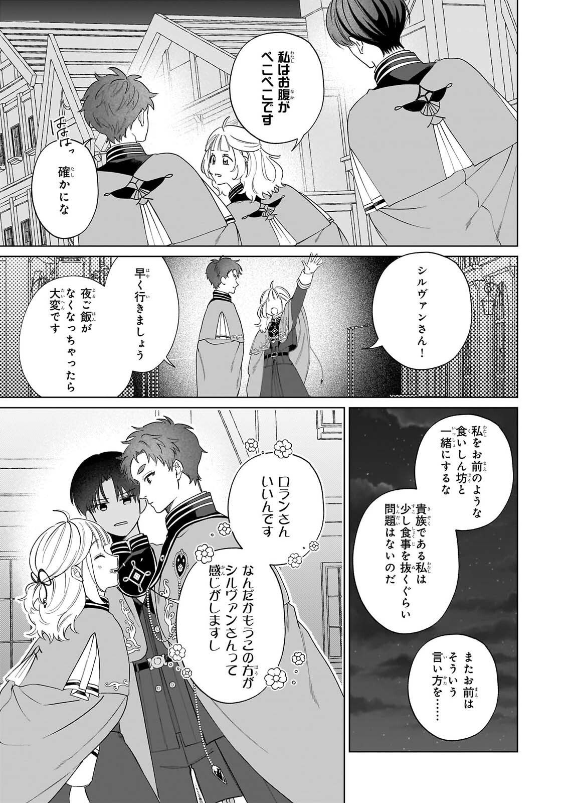 Toshokan no Tensai Shoujo Chapter 10 19ページ