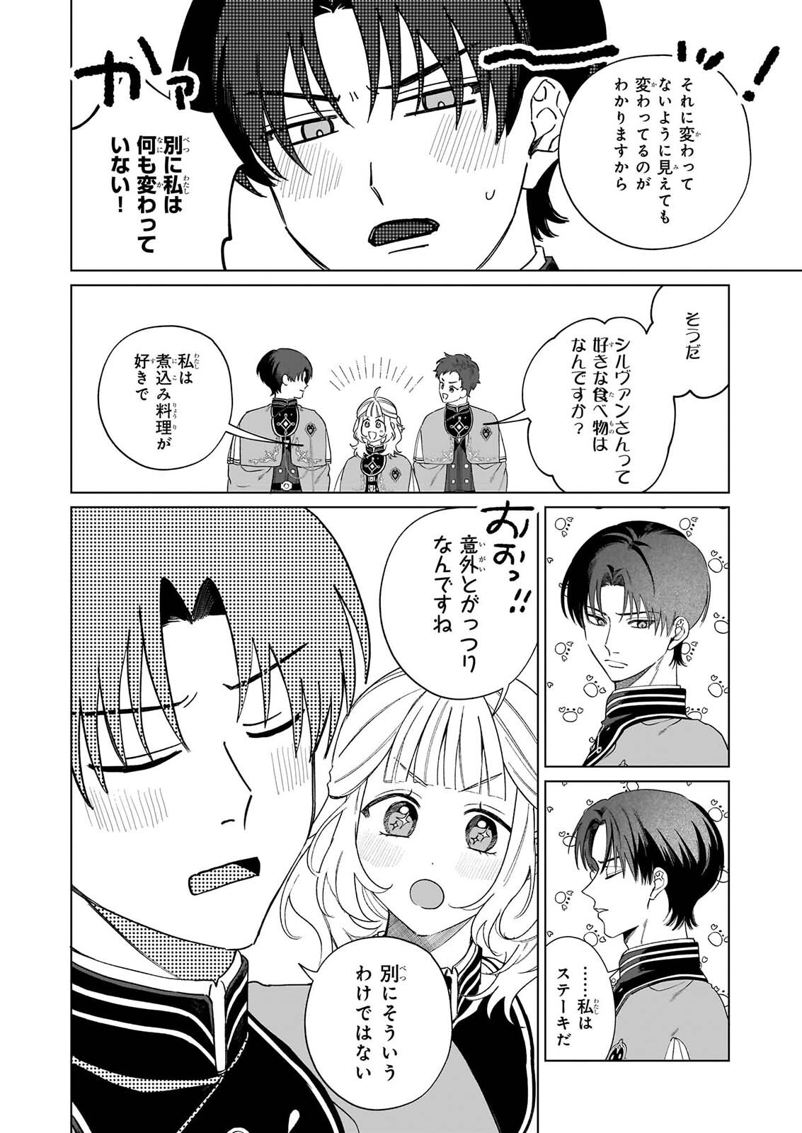 Toshokan no Tensai Shoujo Chapter 10 20ページ