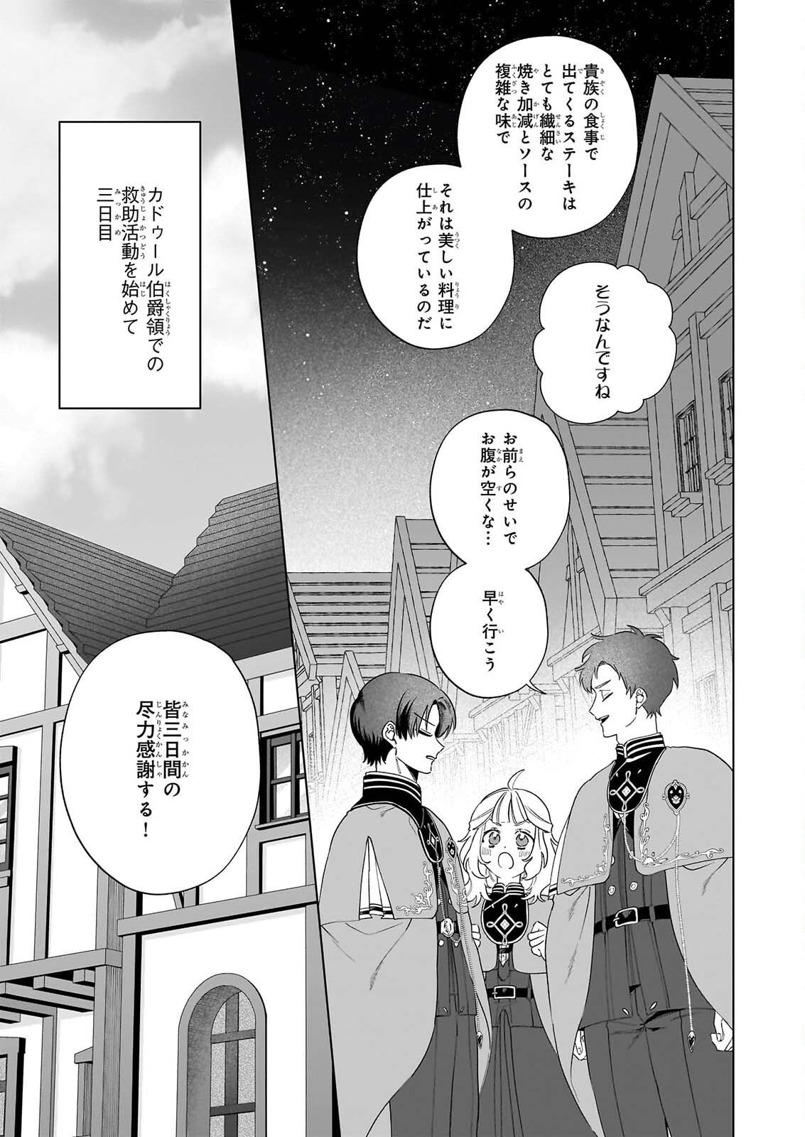 Toshokan no Tensai Shoujo Chapter 10 21ページ