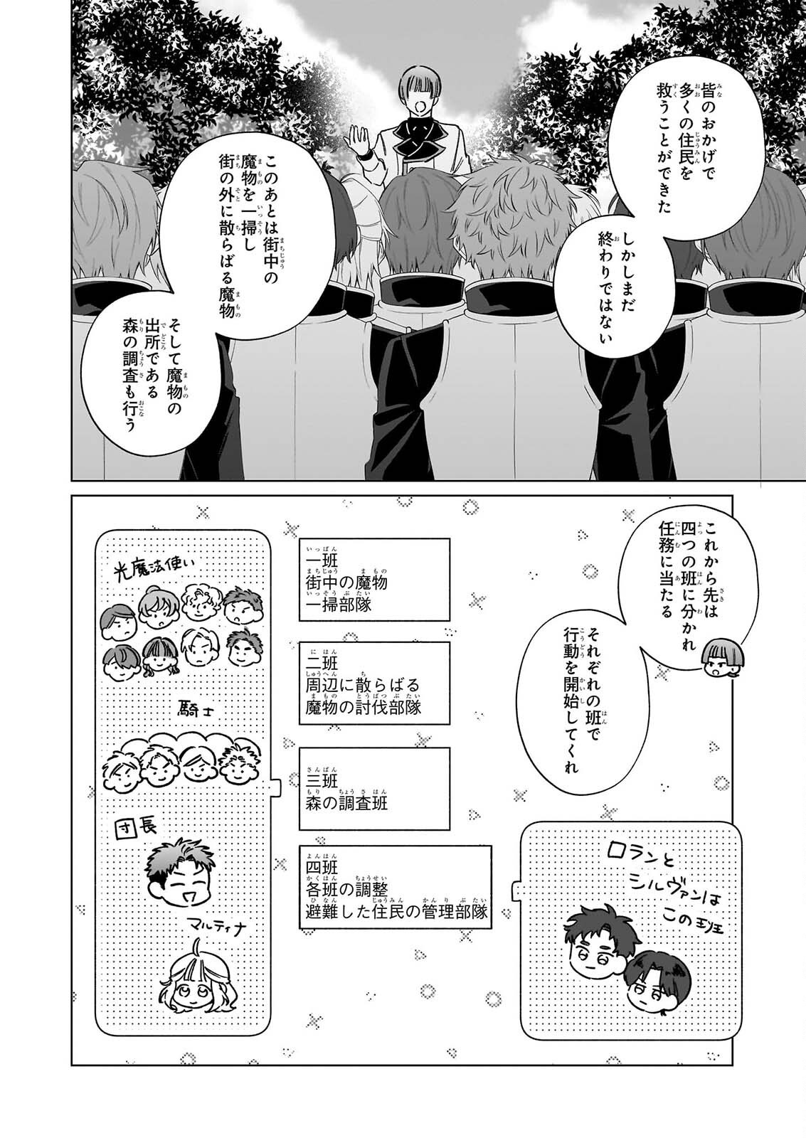 Toshokan no Tensai Shoujo Chapter 10 22ページ