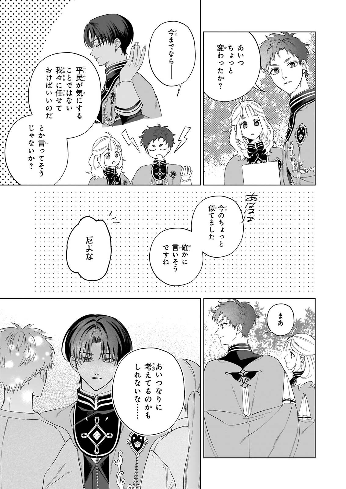 Toshokan no Tensai Shoujo Chapter 10 7ページ