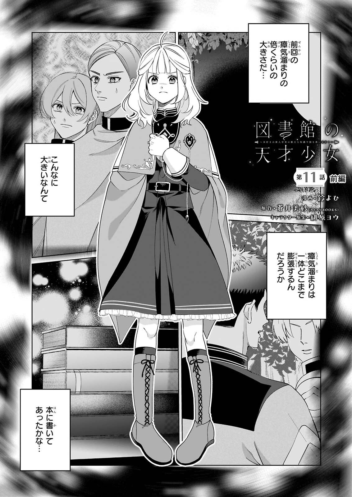 Toshokan no Tensai Shoujo Chapter 11.1 1ページ