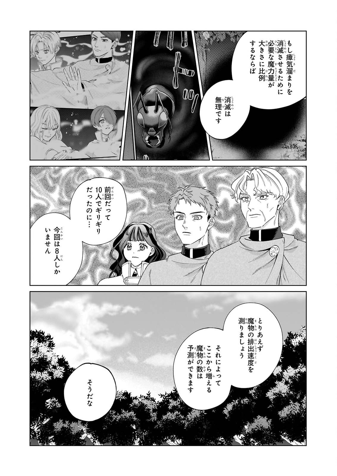 Toshokan no Tensai Shoujo Chapter 11.1 2ページ