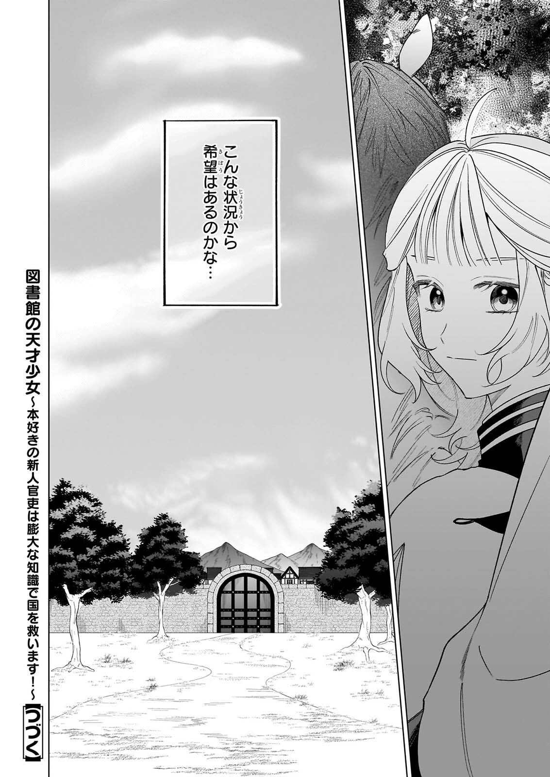 Toshokan no Tensai Shoujo Chapter 11.1 12ページ