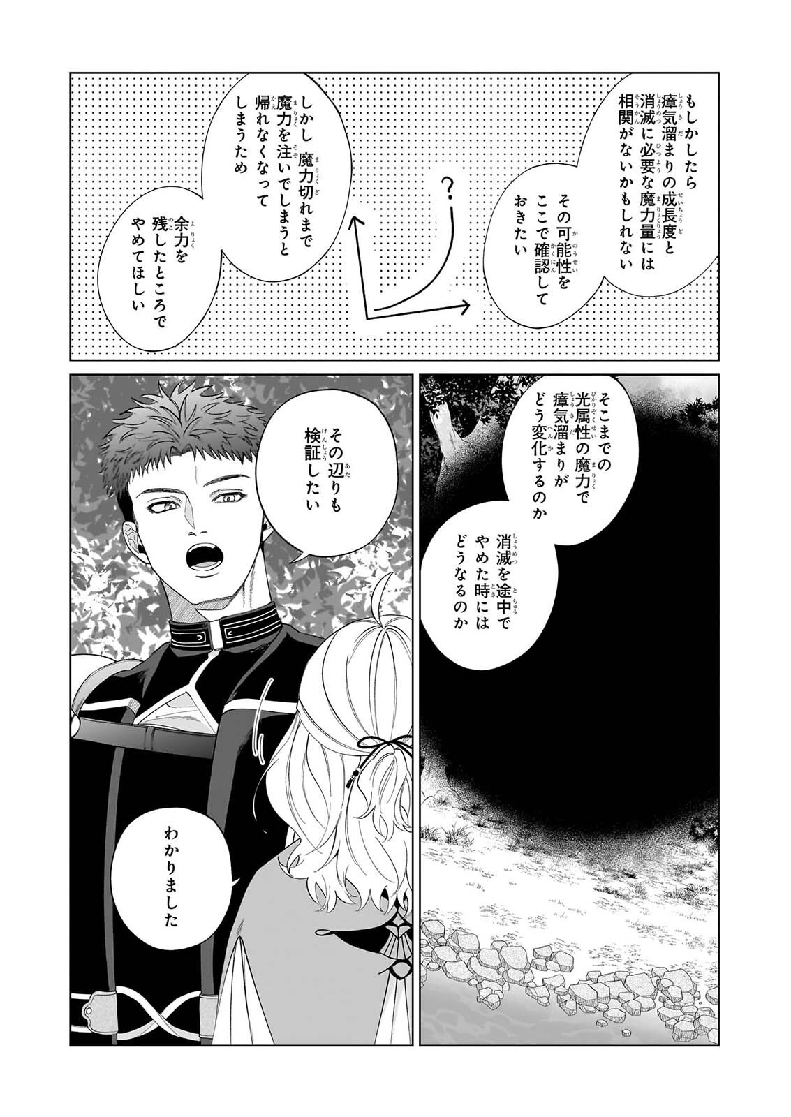 Toshokan no Tensai Shoujo Chapter 11.1 4ページ