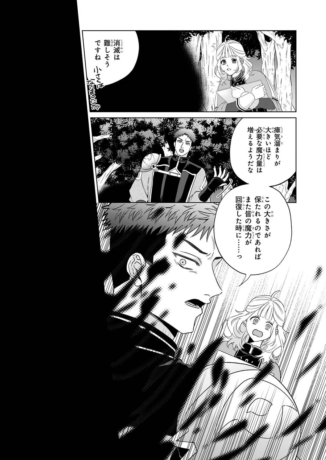 Toshokan no Tensai Shoujo Chapter 11.1 8ページ