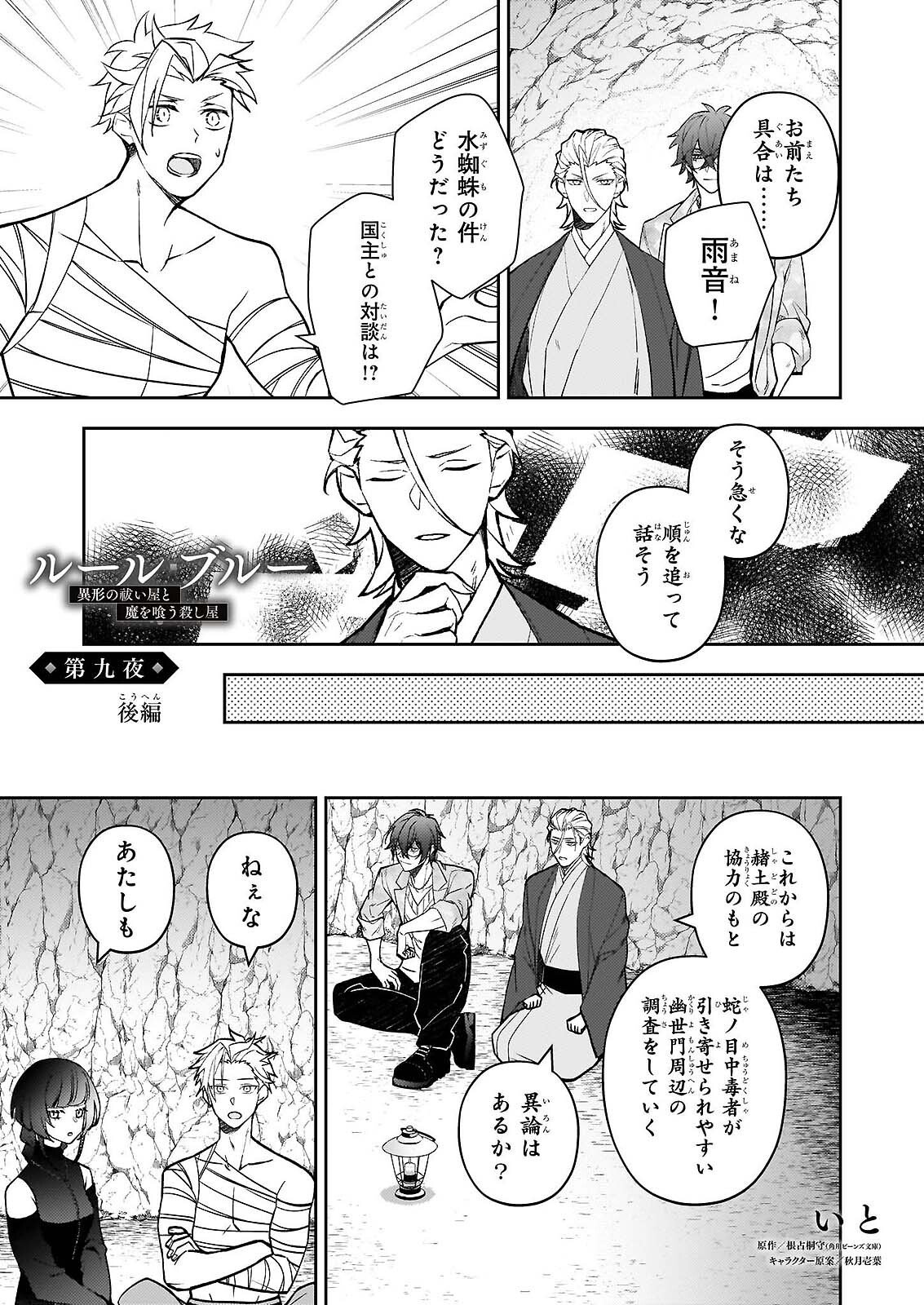 Rule Blue Chapter 9.2 1ページ