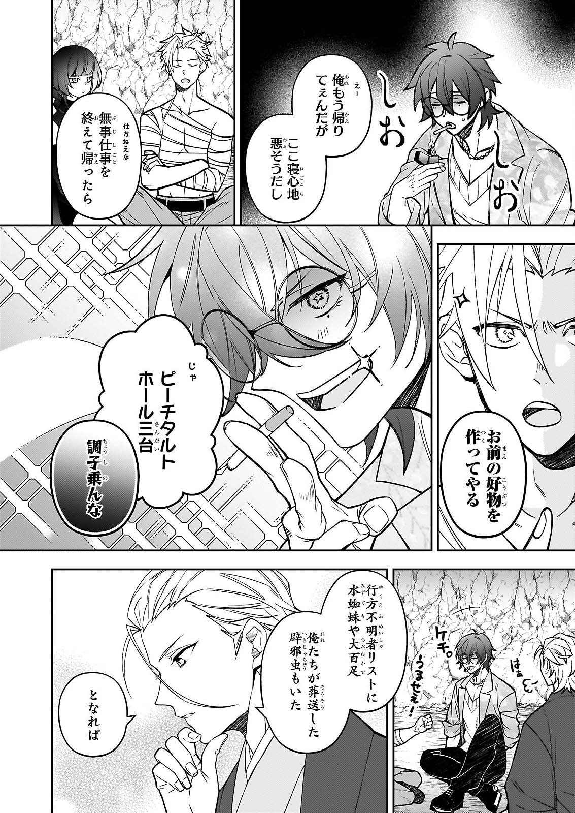Rule Blue Chapter 9.2 2ページ