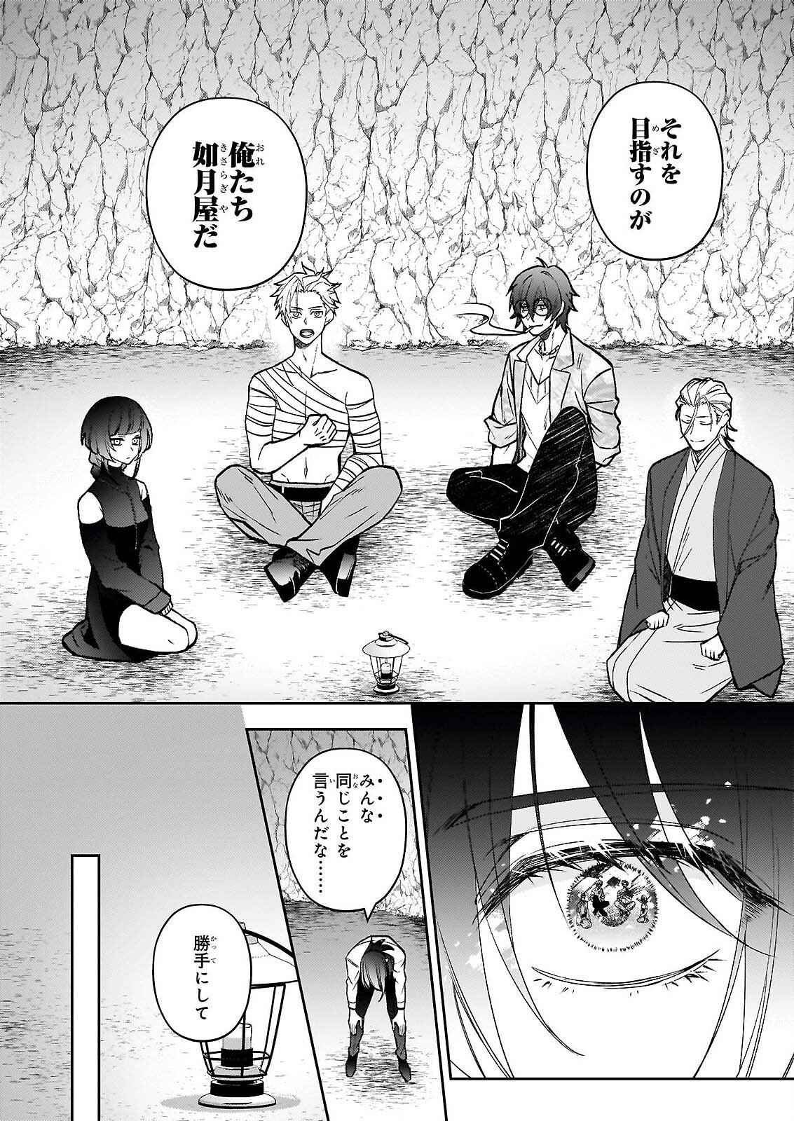 Rule Blue Chapter 9.2 12ページ
