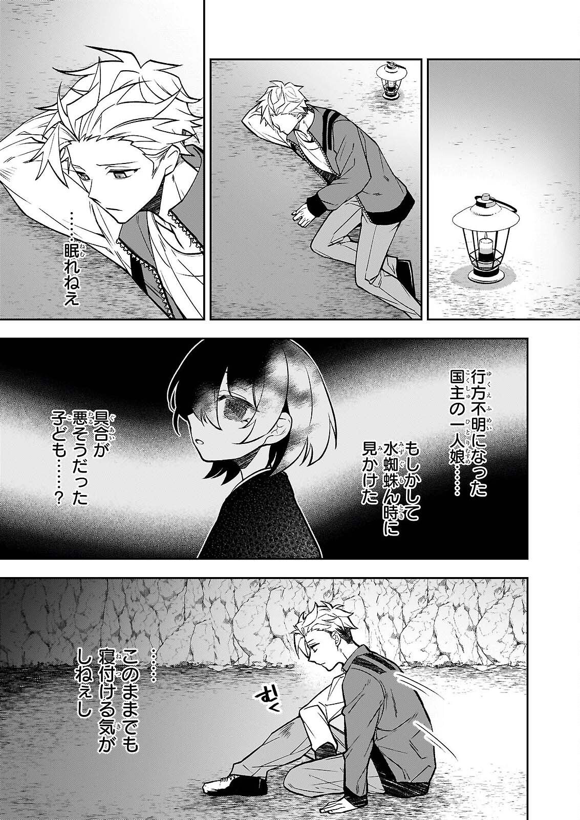 Rule Blue Chapter 9.2 13ページ