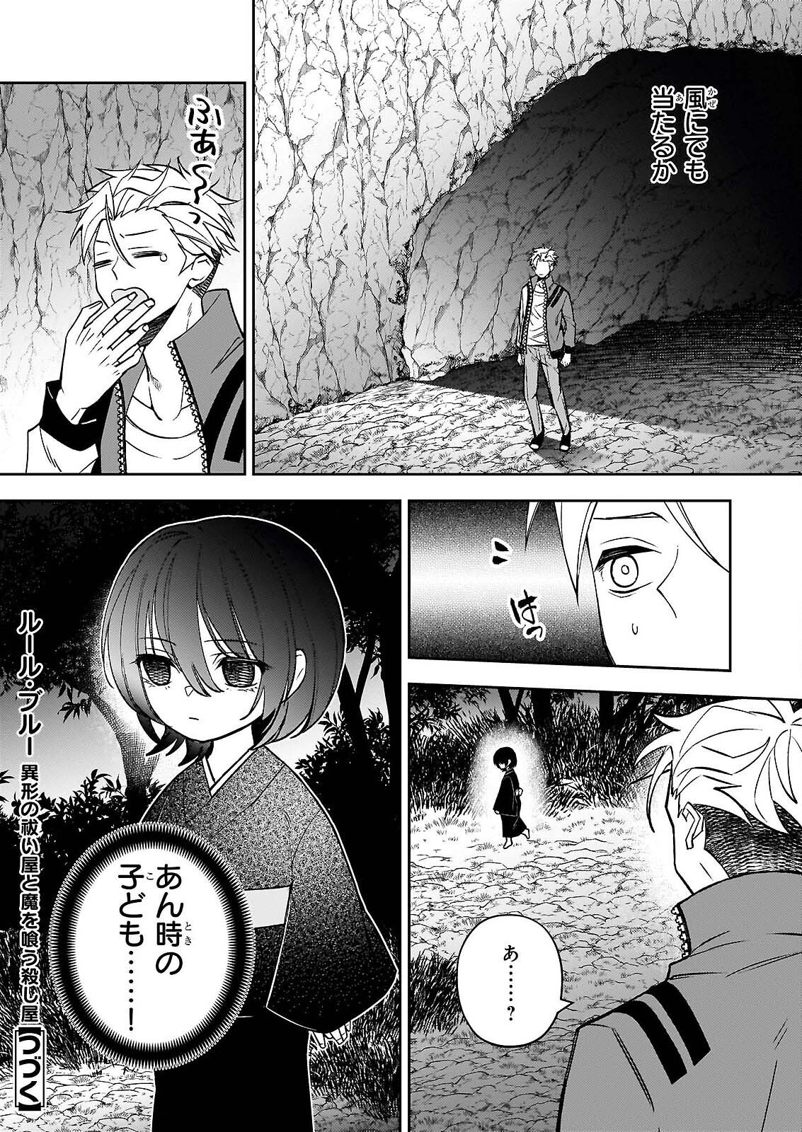 Rule Blue Chapter 9.2 14ページ