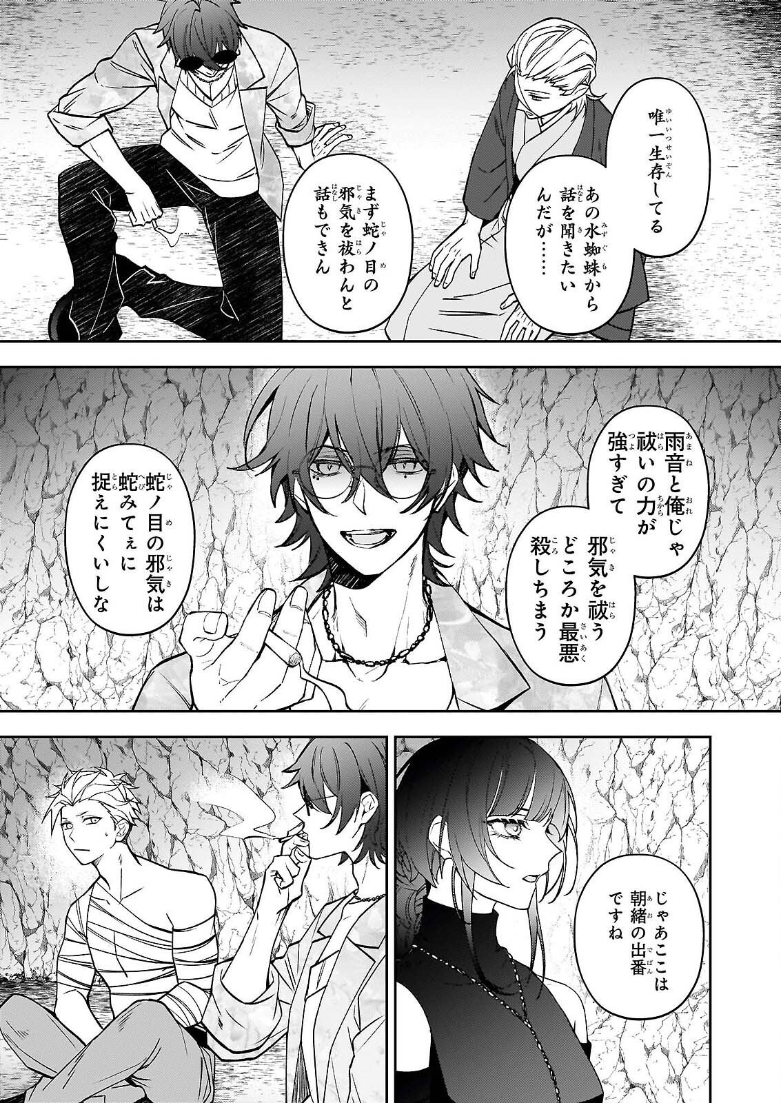 Rule Blue Chapter 9.2 3ページ