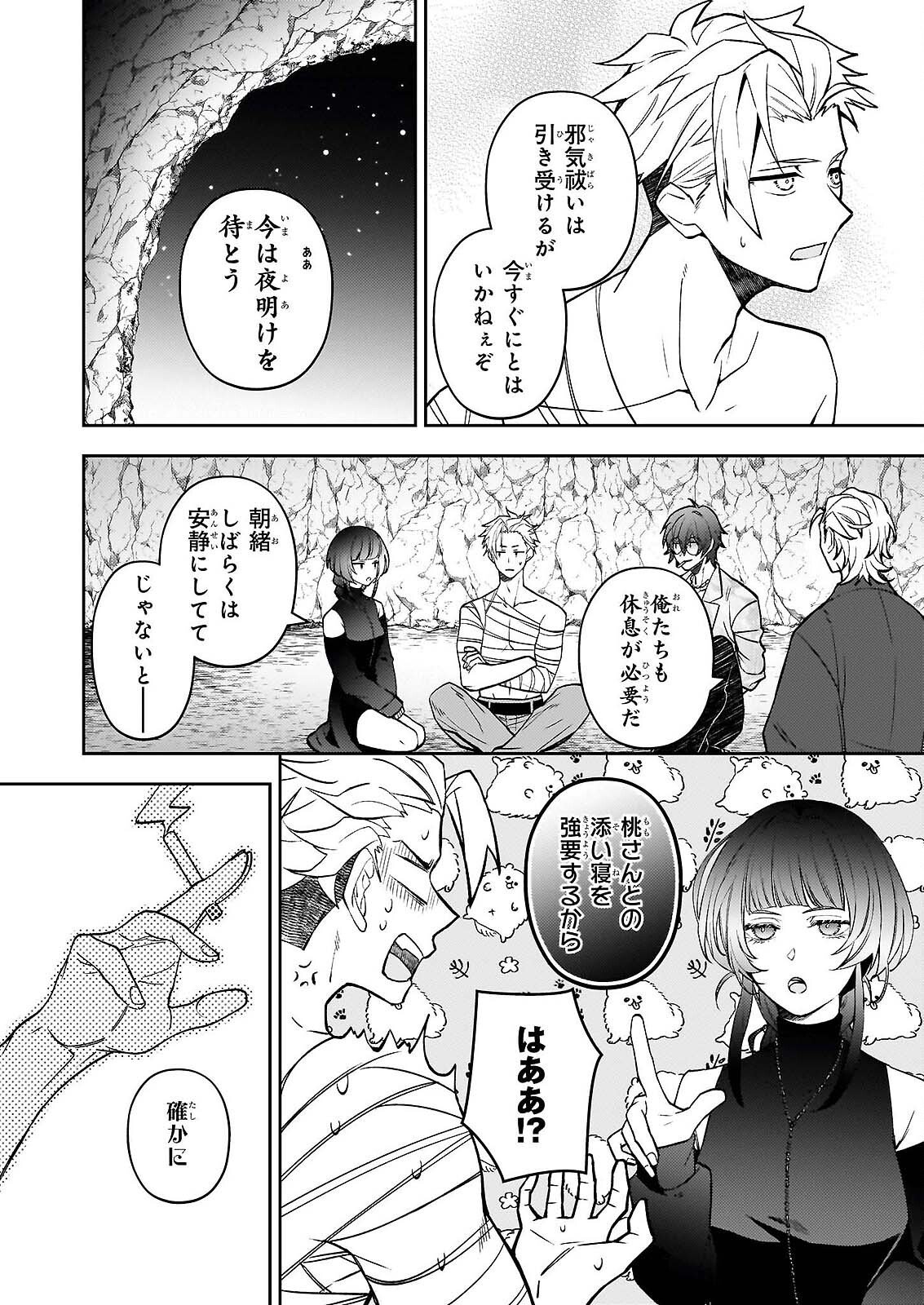 Rule Blue Chapter 9.2 4ページ