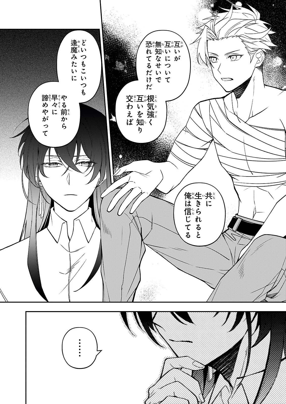 Rule Blue Chapter 9.2 10ページ