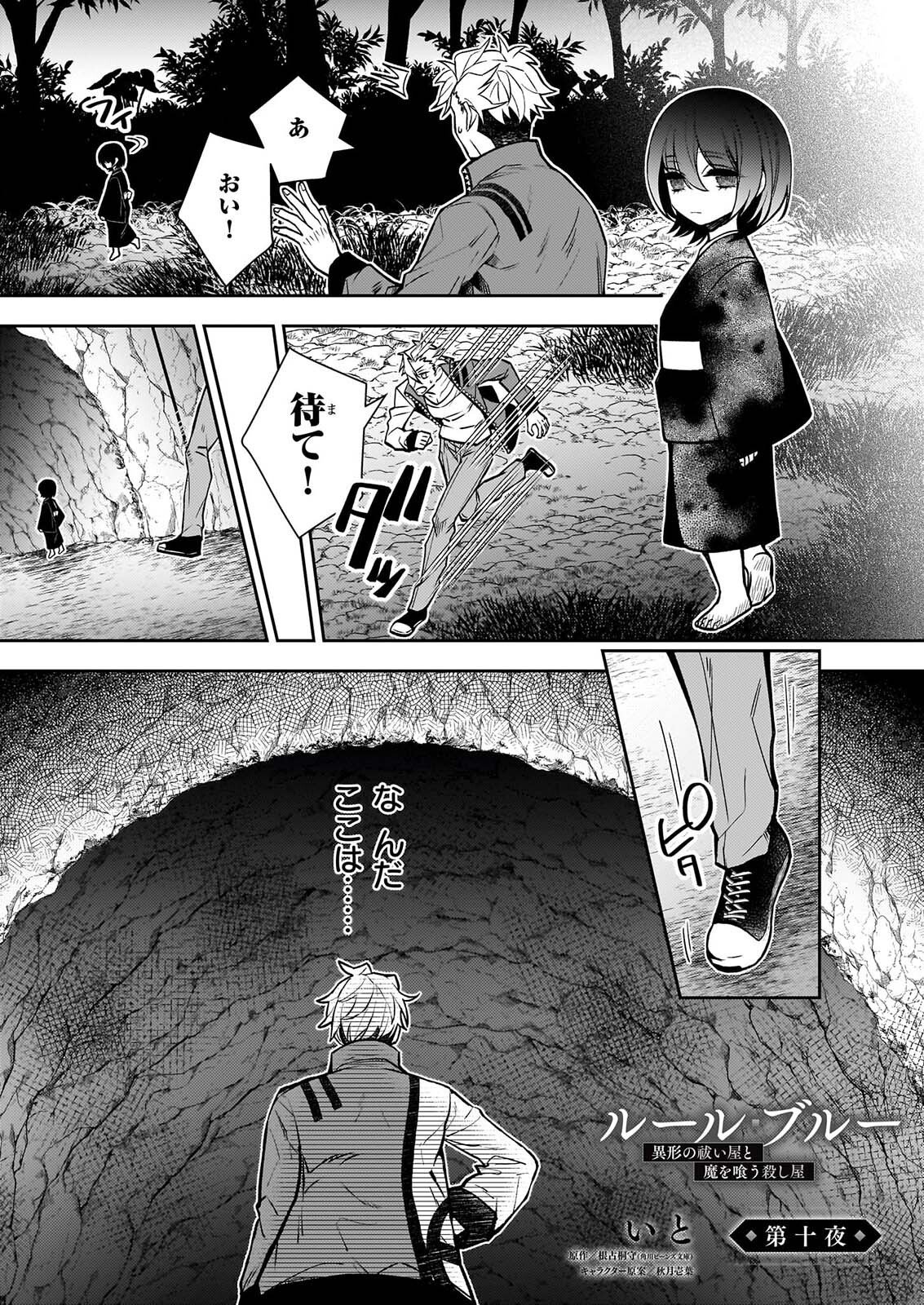 Rule Blue Chapter 10 1ページ