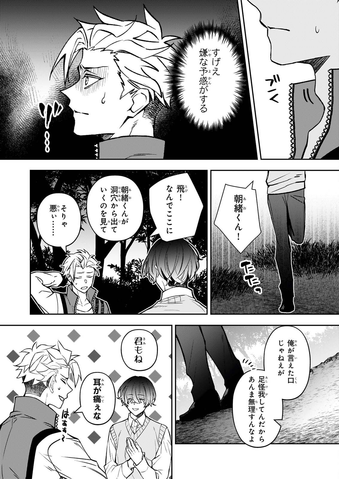 Rule Blue Chapter 10 2ページ