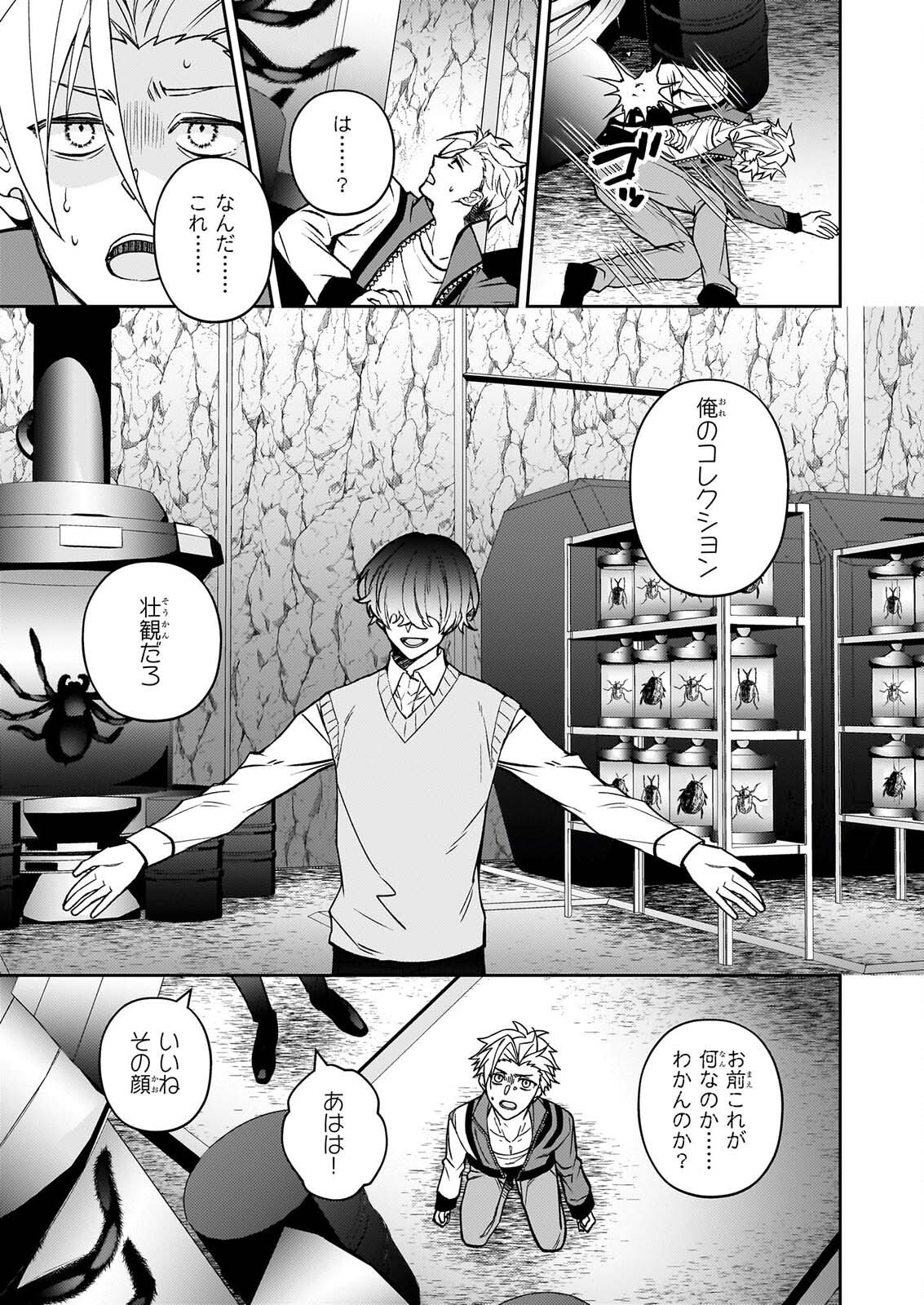 Rule Blue Chapter 10 11ページ