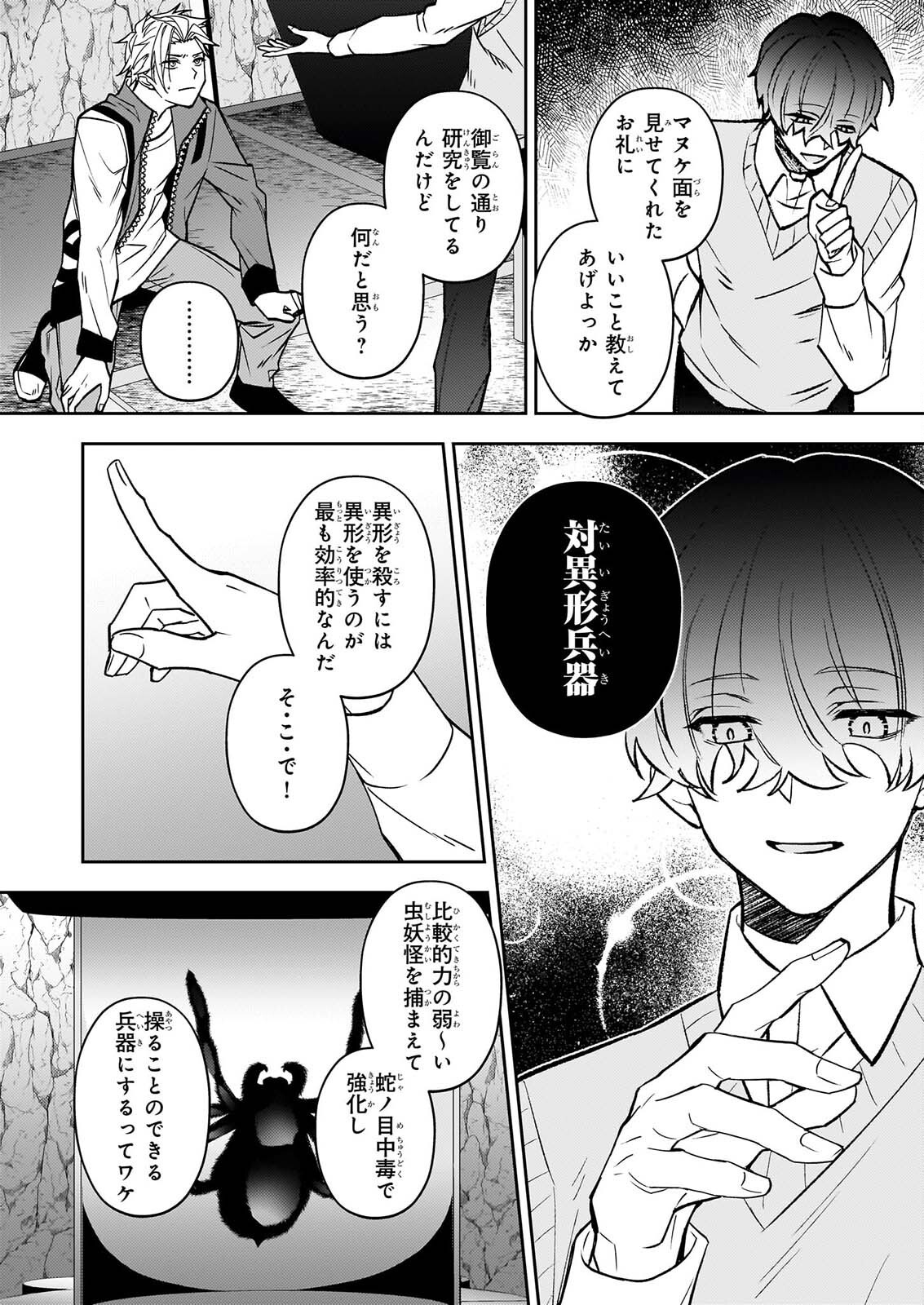 Rule Blue Chapter 10 12ページ